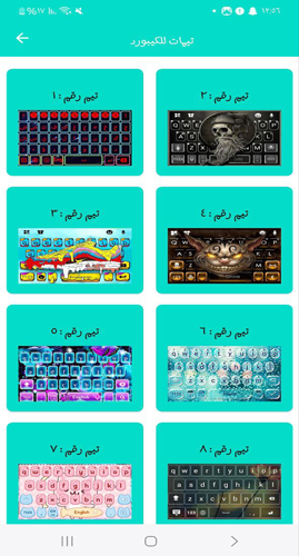 اختيار الثيم بعد تحميل الكيبورد المحترف