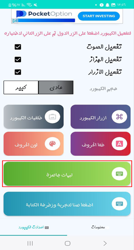 اختيار ثيمات كيبورد السراب المحترف