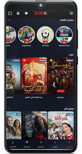 تنزيل تطبيق aflamy4u apk
