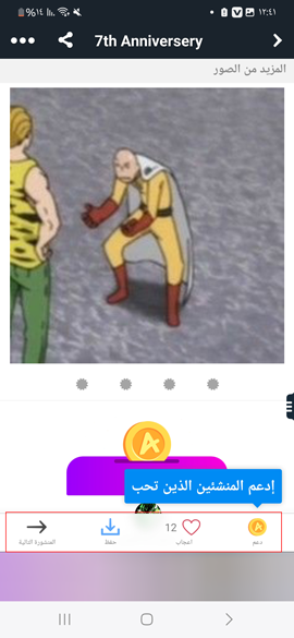 حفظ منشورات وصور الانمي في تطبيق أمينو