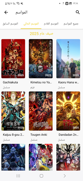 مواسم الحلقات في برنامج انمي ويتشر