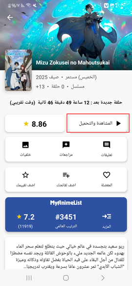 امكانية مشاهدة وتحميل حلقات الانمي