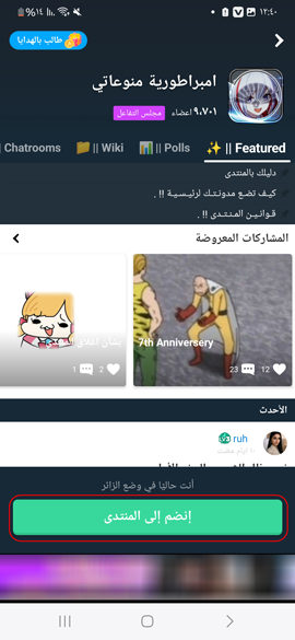 الانضمام الى عالم الانمي في تطبيق Amino