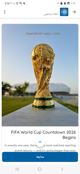 اخر الاخبار الرياضية بعد تحميل برنامج ايوبا للاندرويد