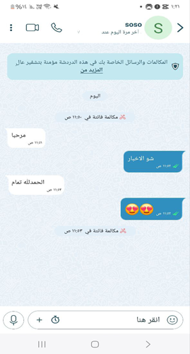 الدردشة والمحادثات في برنامج Comera المجاني