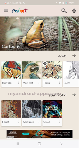 خيارات مختلفة لتغيير الصور في تطبيق Painnt  