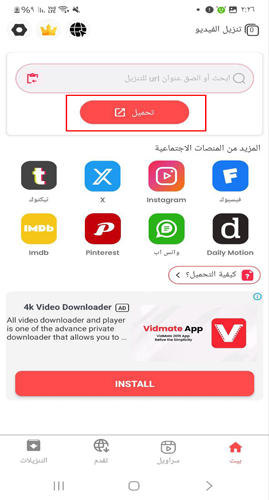 زر التحميل في برنامج تنزيل الفيديو الكل 
