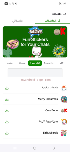 ملصقات مجانية معبرة في GoChat Messenger