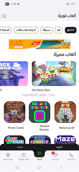 العاب مجانية فورية مجانا في GoChat ماسنجر