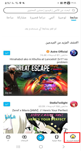الصفحة الرئيسية في تطبيق BiliBili للاندرويد