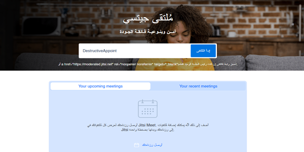 دخول برنامج Jitsi Meet من خلال المتصفح