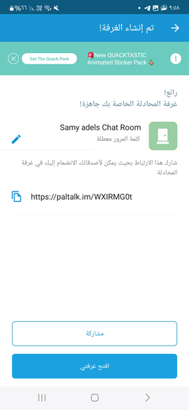 مشاركة غرف الدردشة في تطبيق Paltalk