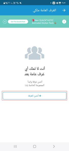 انشاء غرف صوتية جديدة في Paltalk