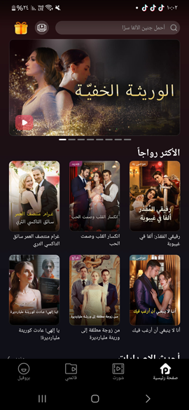 افلام قصيرة مجانية في تطبيق Playlet للاندرويد
