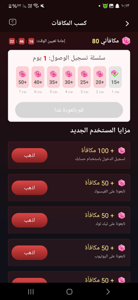 مكافات يومية ونقاط مجانية في برنامج Playlet