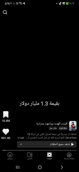 قصص مذهلة في دقيقتين في بلايليت