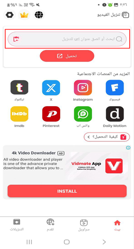 شريط البحث في برنامج تنزيل الفيديو