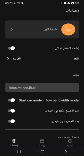 تحميل Jitsi Meet للاندرويد