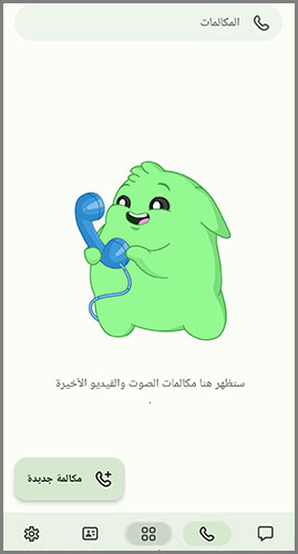 أفضل برنامج تواصل