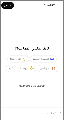 موقع شات جي بي تي الرسمي