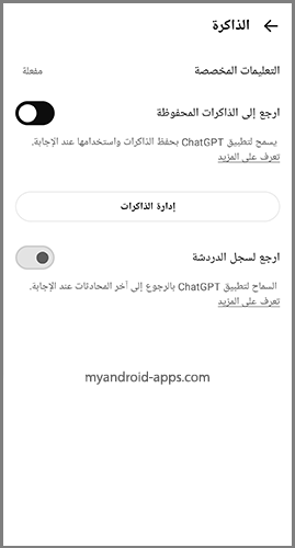 تحميل شات جي بي تي للاندرويد