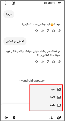 تحميل شات جي بي تي مجاني
