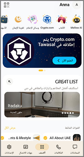 تطبيق تواصل اجتماعي عربي