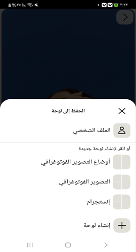اختيار مكان اللوحة في تطبيق بنترست