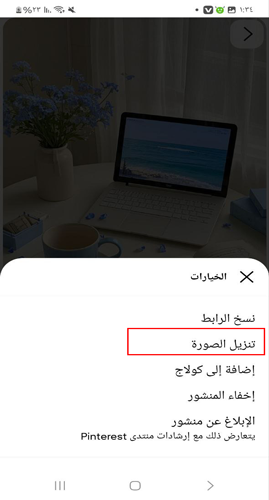 تحميل الصور من بنترست بجودة عالية