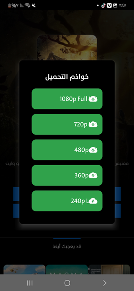 اختر جودة تحميل الافلام من ايجي بست الاصلي 