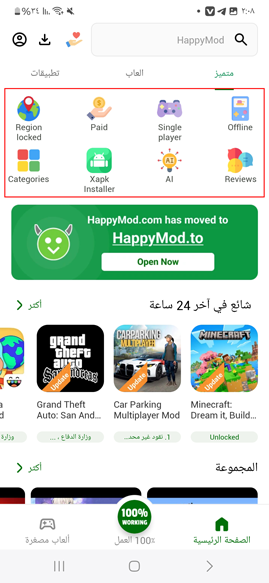 تطبيق الشيطان الاخضر هابي بمود