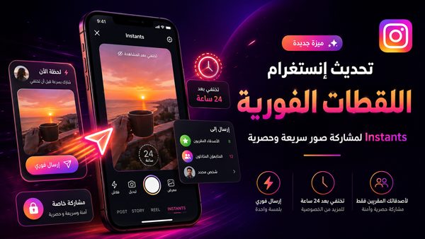 لقطات فورية في تحديث انستقرام الجديد اخر اصدار