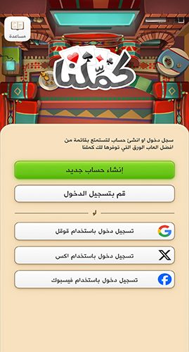 تسجيل الدخول وإنشاء حساب جديد