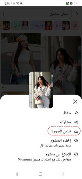 تنزيل صورة بنترست في برنامج الصور الاحمر 