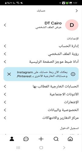 اعدادات تطبيق بنترست اخر اصدار