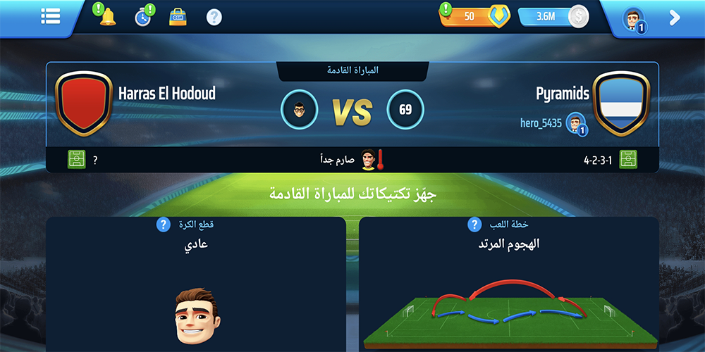 اضبط التكتيكات قبل المباراة