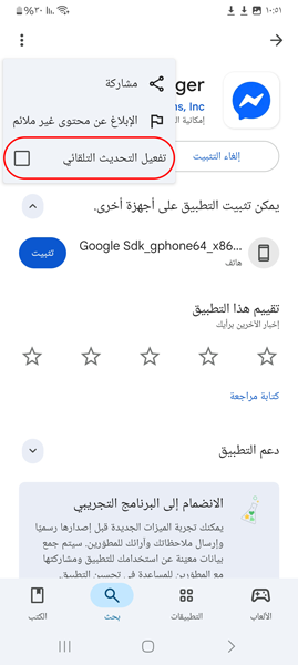ايقاف التحديث التلقائي بعد تحميل مسنجر النسخة القديمة