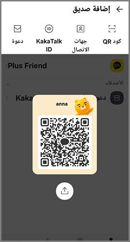 KakaoTalk تسجيل الدخول