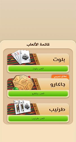قائمة الألعاب في الواجهة الرئيسية للعبة
