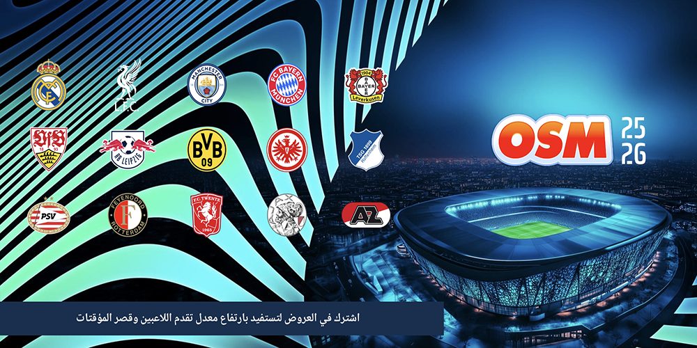 ما هي لعبة المدرب الأفضل OSM؟