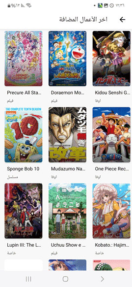 اخر حلقات الانمي في تطبيق انمي وتشر