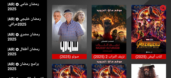 مسلسلات عربية شامية خليجية في تطبيق FAMILY 4K للاندرويد 