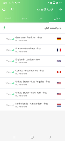 توفير خوادم مجانا في برنامج باندا في بي ان