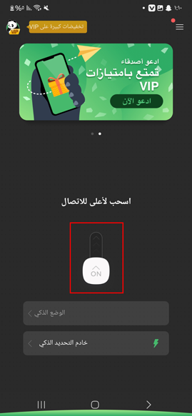 تفعيل برنامج PandaVPN للاندرويد