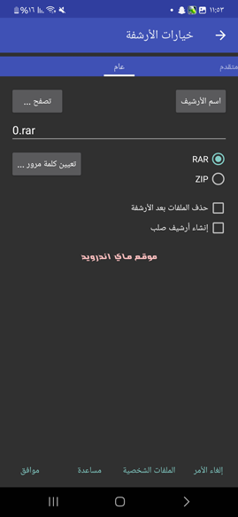 خيارات ارشفة الملف لفك الملفات المضغوطة