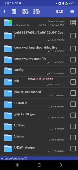 برنامج ضغط الملفات للاندرويد RAR