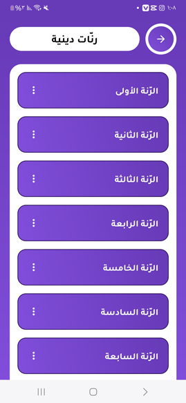 تطبيق نغمات اصلامية بصوت عال