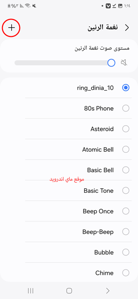 تحميل نغمات اسلامية mp3 للموبايل