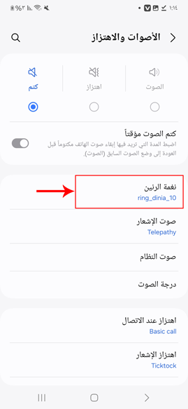 تنزيل نغمات اسلامية بصوت عالي جدا