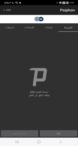 البدء في استخدام برنامج Psiphon للاندرويد